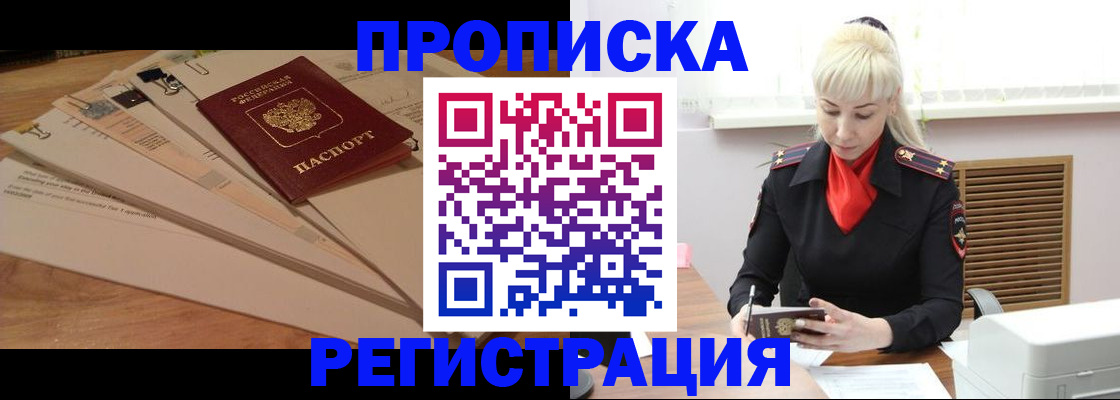 временная регистрация собственник в Чапаевске